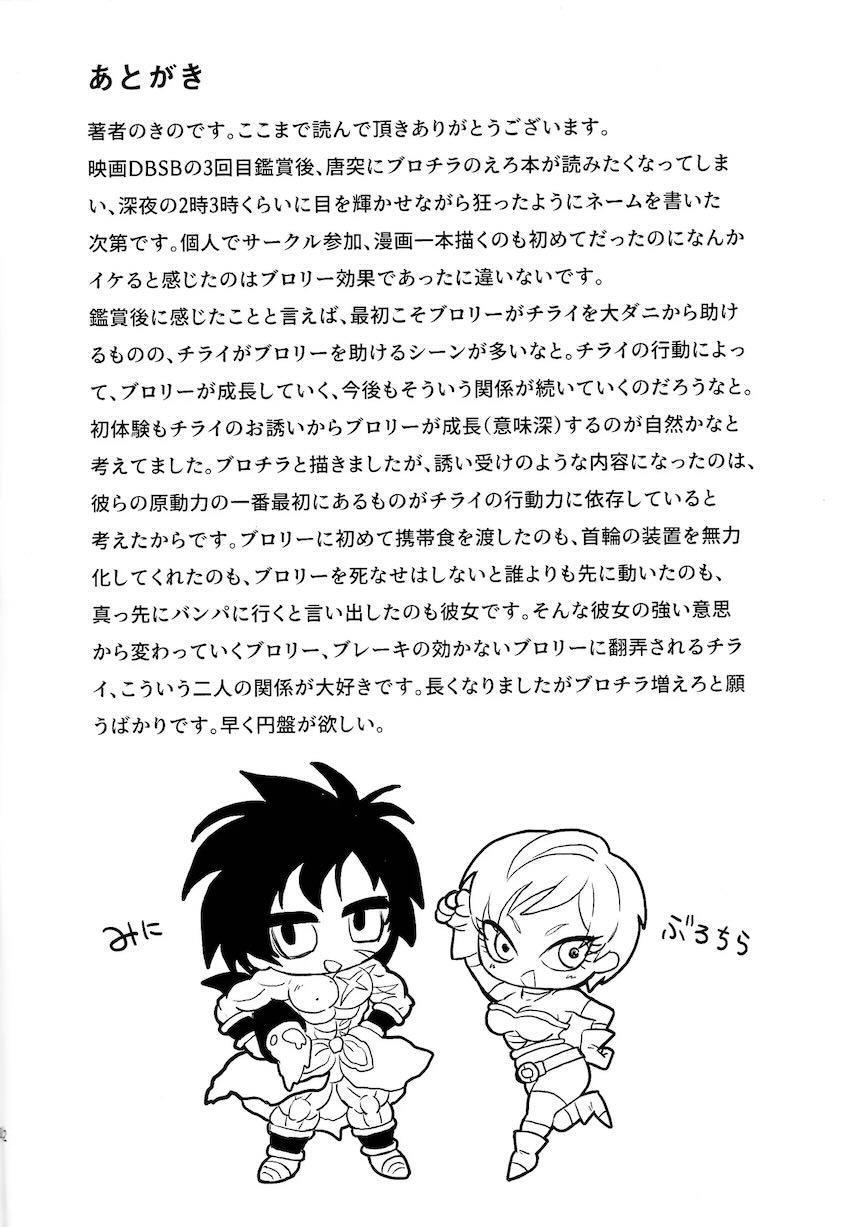 ブロリー(童貞)とチライ(処女)の告白両想い子作りセックス！ <> 030