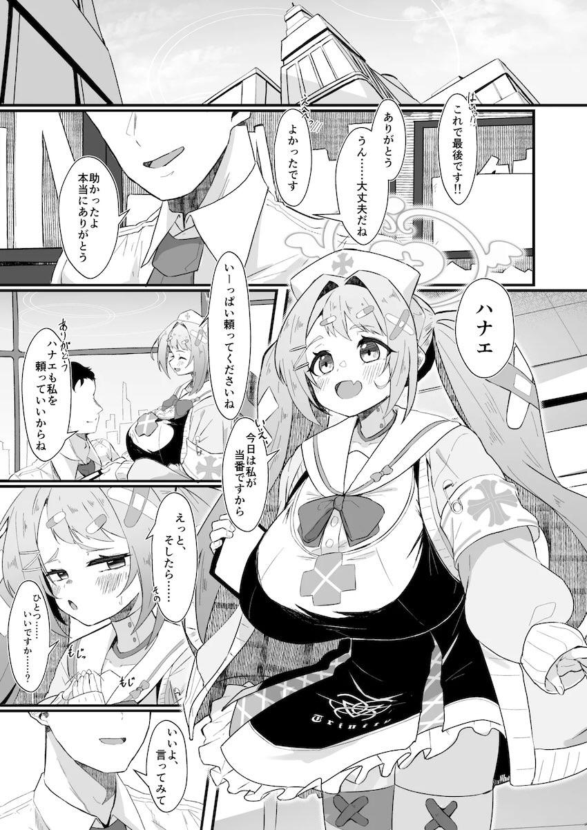 発情限界の超乳ハナエにおねだりされて <> 002