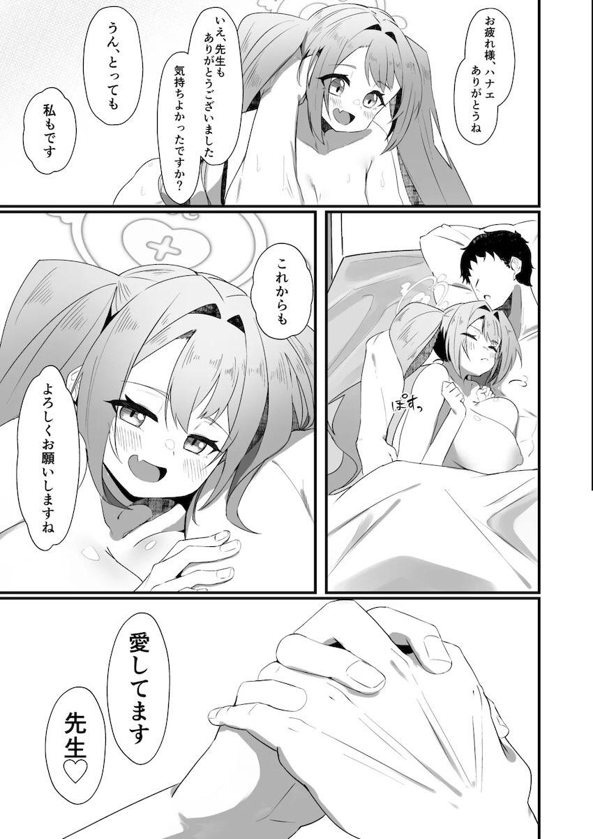 発情限界の超乳ハナエにおねだりされて <> 022