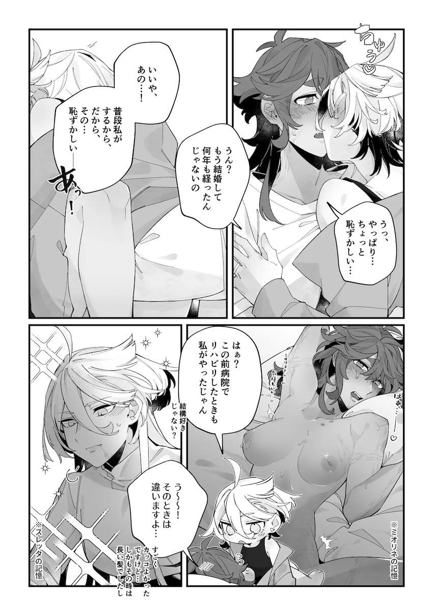 【女性向け】ミオスレ夫婦えっち <> 005