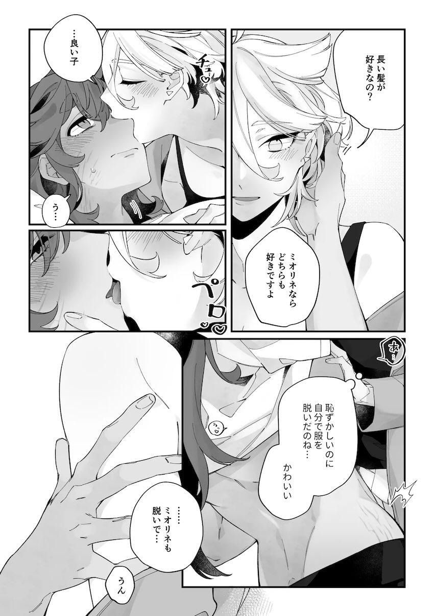 【女性向け】ミオスレ夫婦えっち <> 006