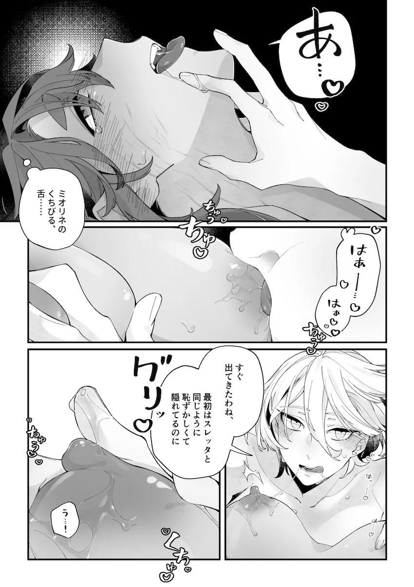 【女性向け】ミオスレ夫婦えっち <> 007