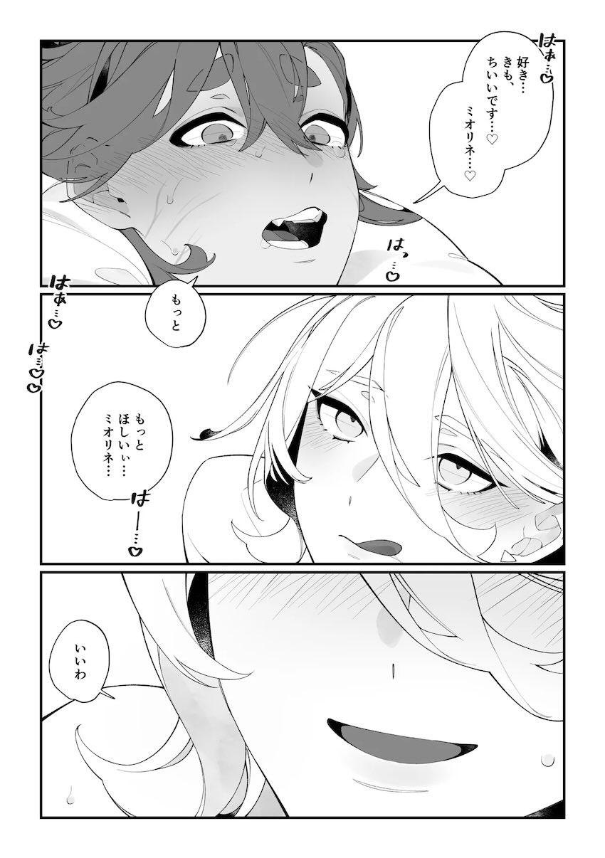 【女性向け】ミオスレ夫婦えっち <> 011