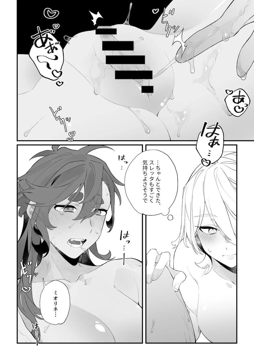 【女性向け】ミオスレ夫婦えっち <> 014