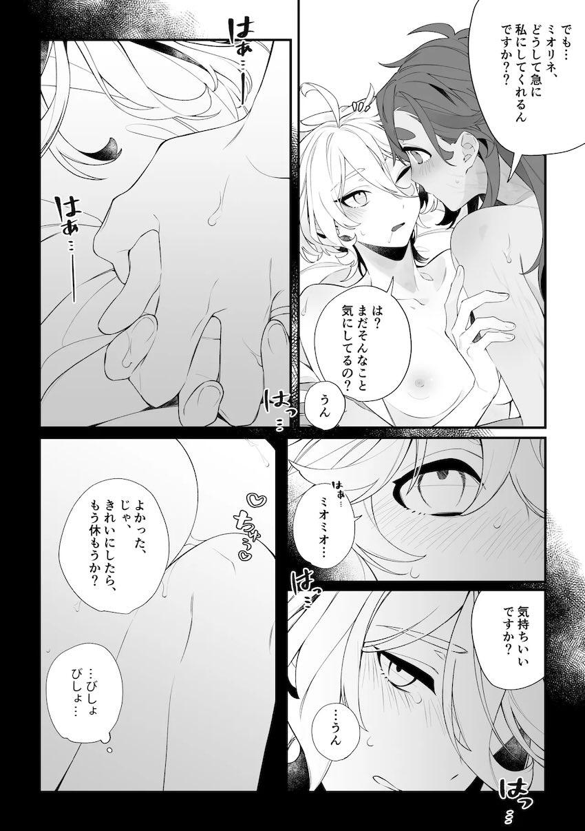【女性向け】ミオスレ夫婦えっち <> 016