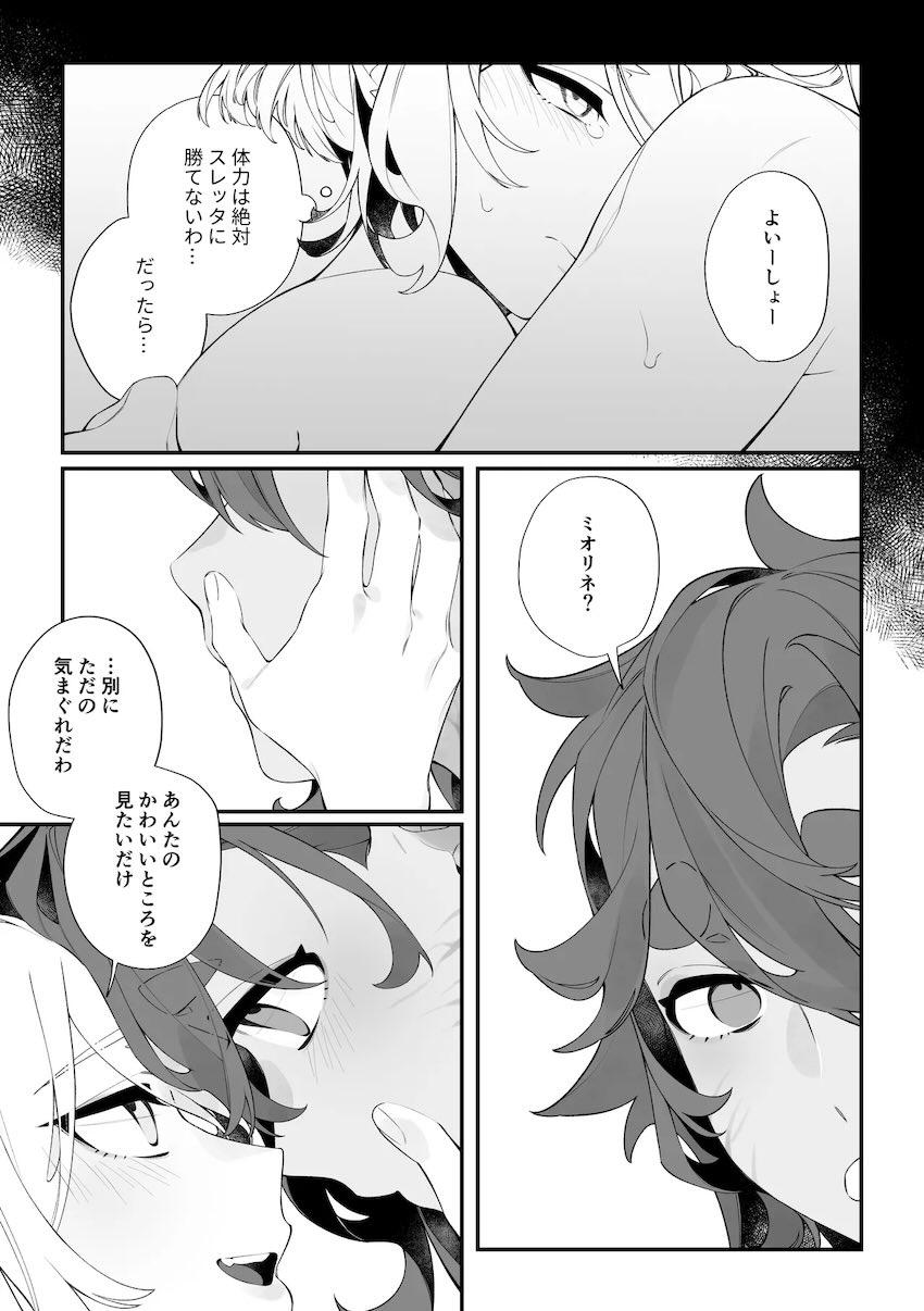 【女性向け】ミオスレ夫婦えっち <> 017