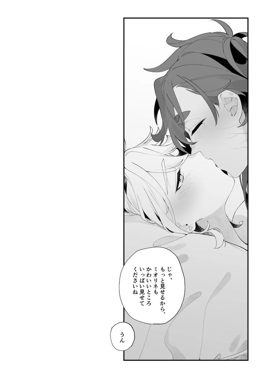 【女性向け】ミオスレ夫婦えっち <> 018