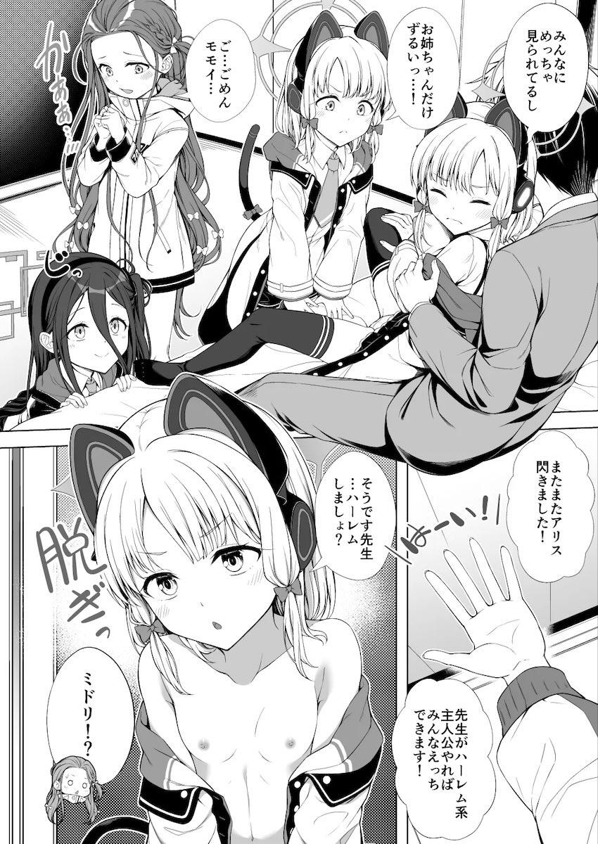 ゲーム開発部の4人とつるぺたロリハーレム！ <> 007