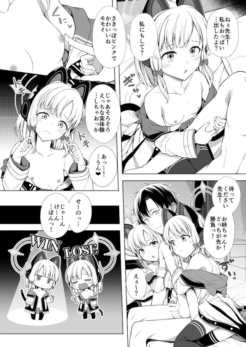 ゲーム開発部の4人とつるぺたロリハーレム！ <> 011