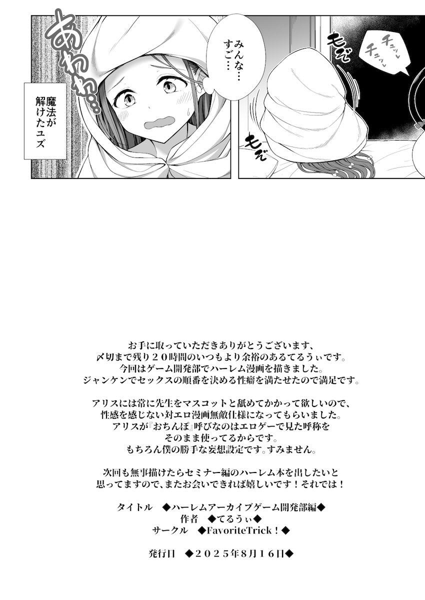 ゲーム開発部の4人とつるぺたロリハーレム！ <> 027