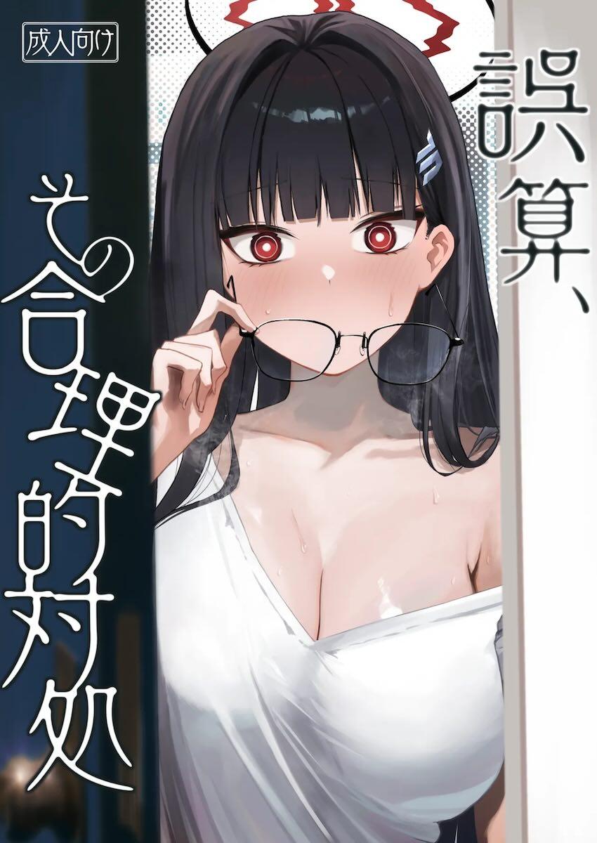 調月リオと流れで初SEX！ <> 1