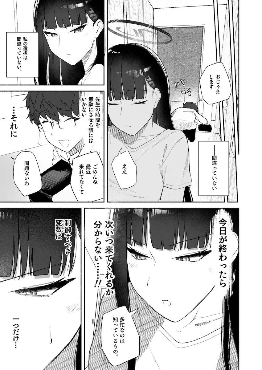 調月リオと流れで初SEX！ <> 006