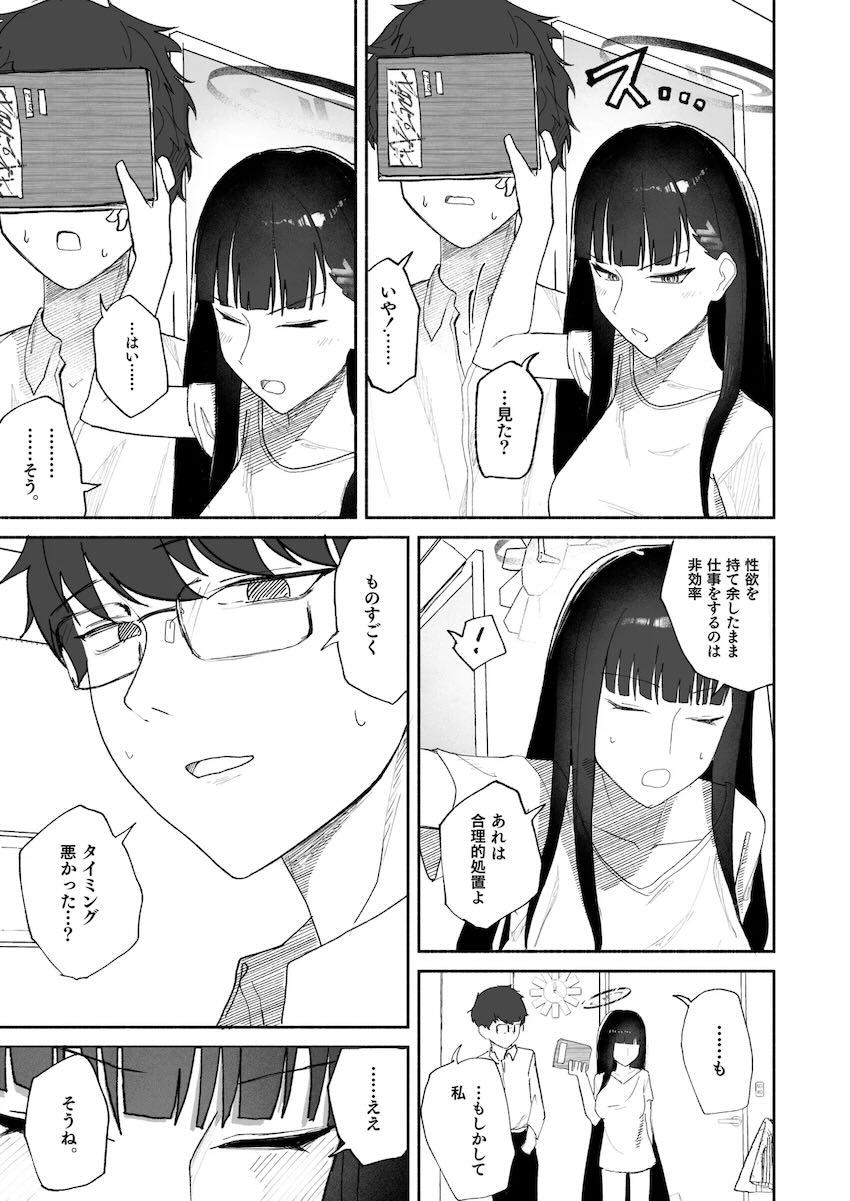 調月リオと流れで初SEX！ <> 010