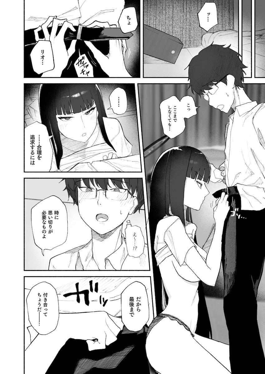 調月リオと流れで初SEX！ <> 013