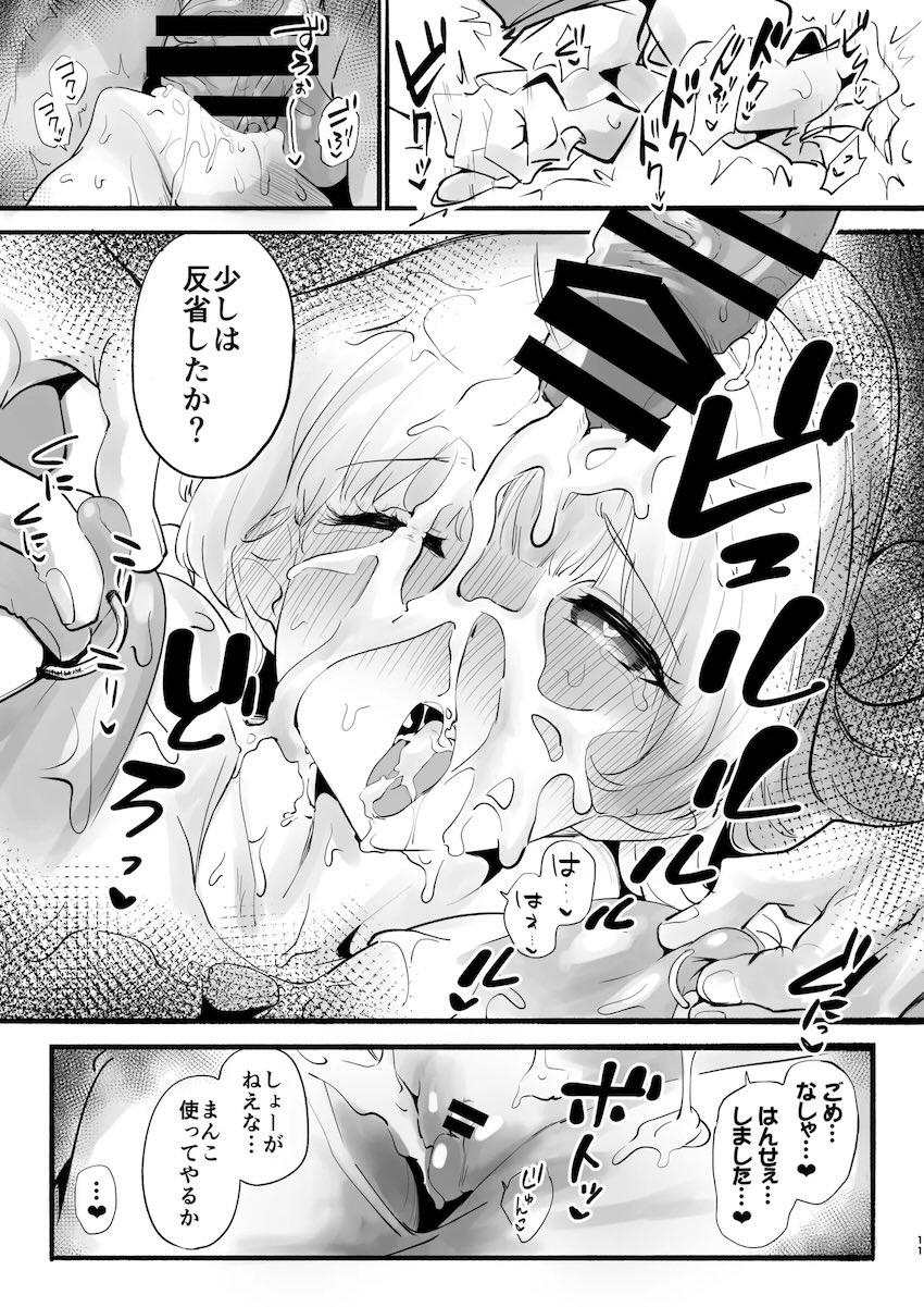 ドS先生にハード責めされるノア <> 010