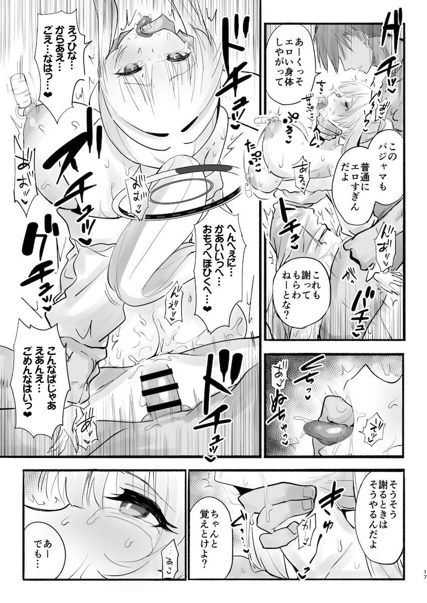 ドS先生にハード責めされるノア <> 016