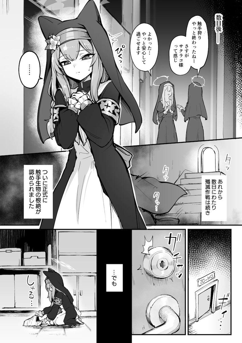 スケベ触手生物の幼体を持ち帰ってしまったマリーの末路 <> 003