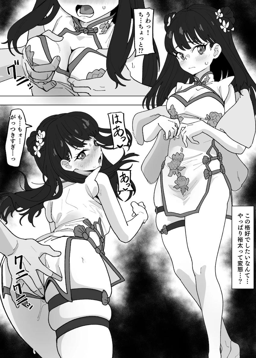 チャイナドレス六花と中出しえっち <> 1