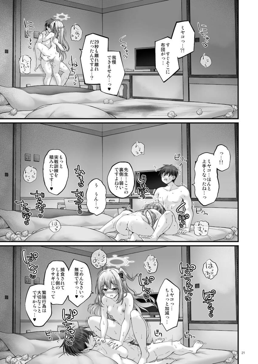 月雪ミヤコと旅館でイチャラブ子作りえっち！ <> 020