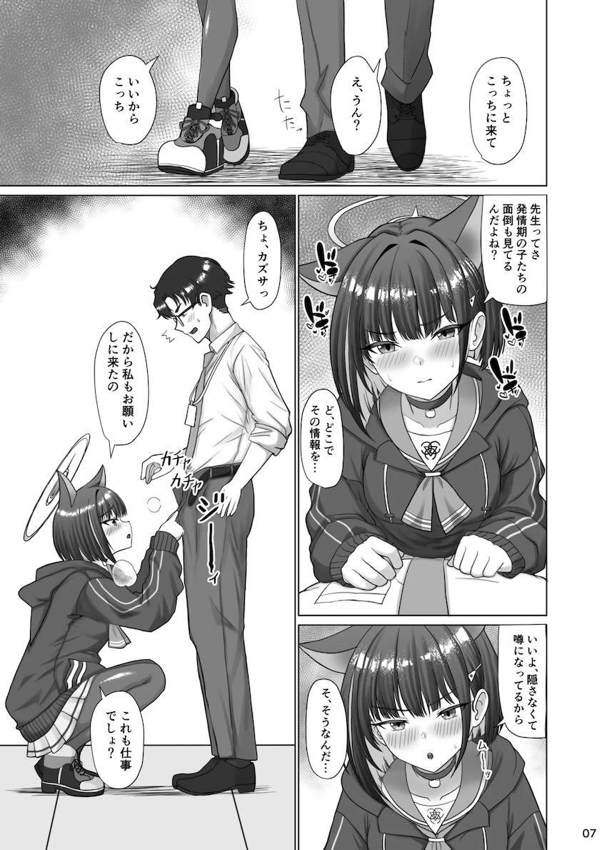 ムラムラ発情期カズサと中出し立ちバック交尾！ <> 006