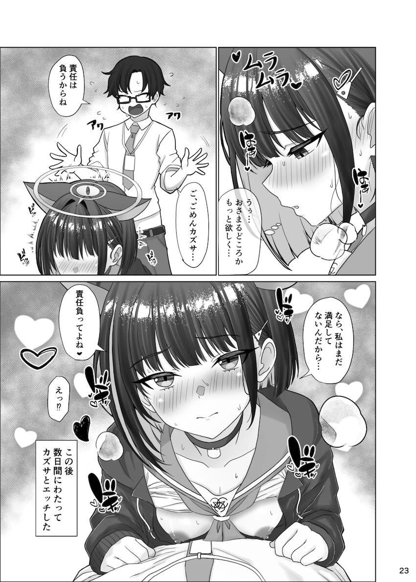 ムラムラ発情期カズサと中出し立ちバック交尾！ <> 022