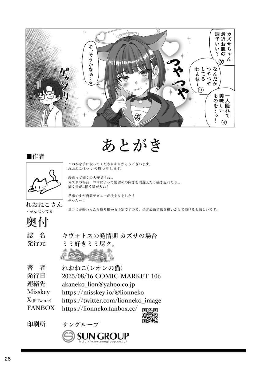 ムラムラ発情期カズサと中出し立ちバック交尾！ <> 025