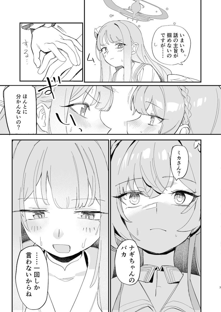 告白して両想い幼馴染みカップルになったミカとナギサがはじめての百合エッチをする話 <> 008