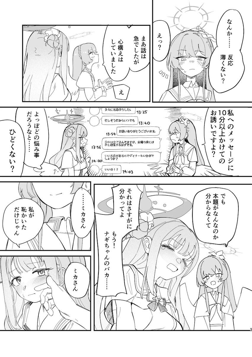告白して両想い幼馴染みカップルになったミカとナギサがはじめての百合エッチをする話 <> 010