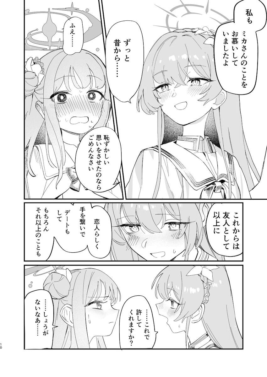 告白して両想い幼馴染みカップルになったミカとナギサがはじめての百合エッチをする話 <> 011