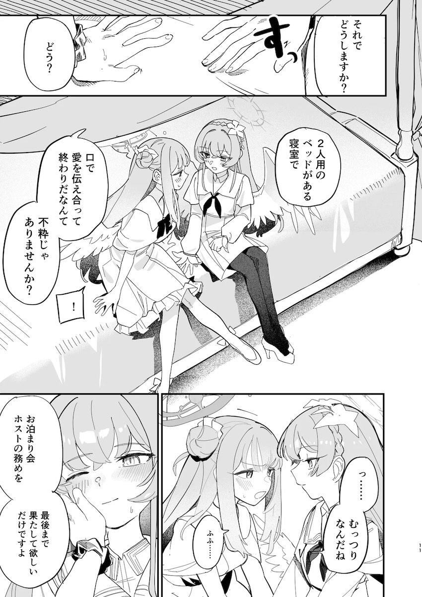 告白して両想い幼馴染みカップルになったミカとナギサがはじめての百合エッチをする話 <> 012