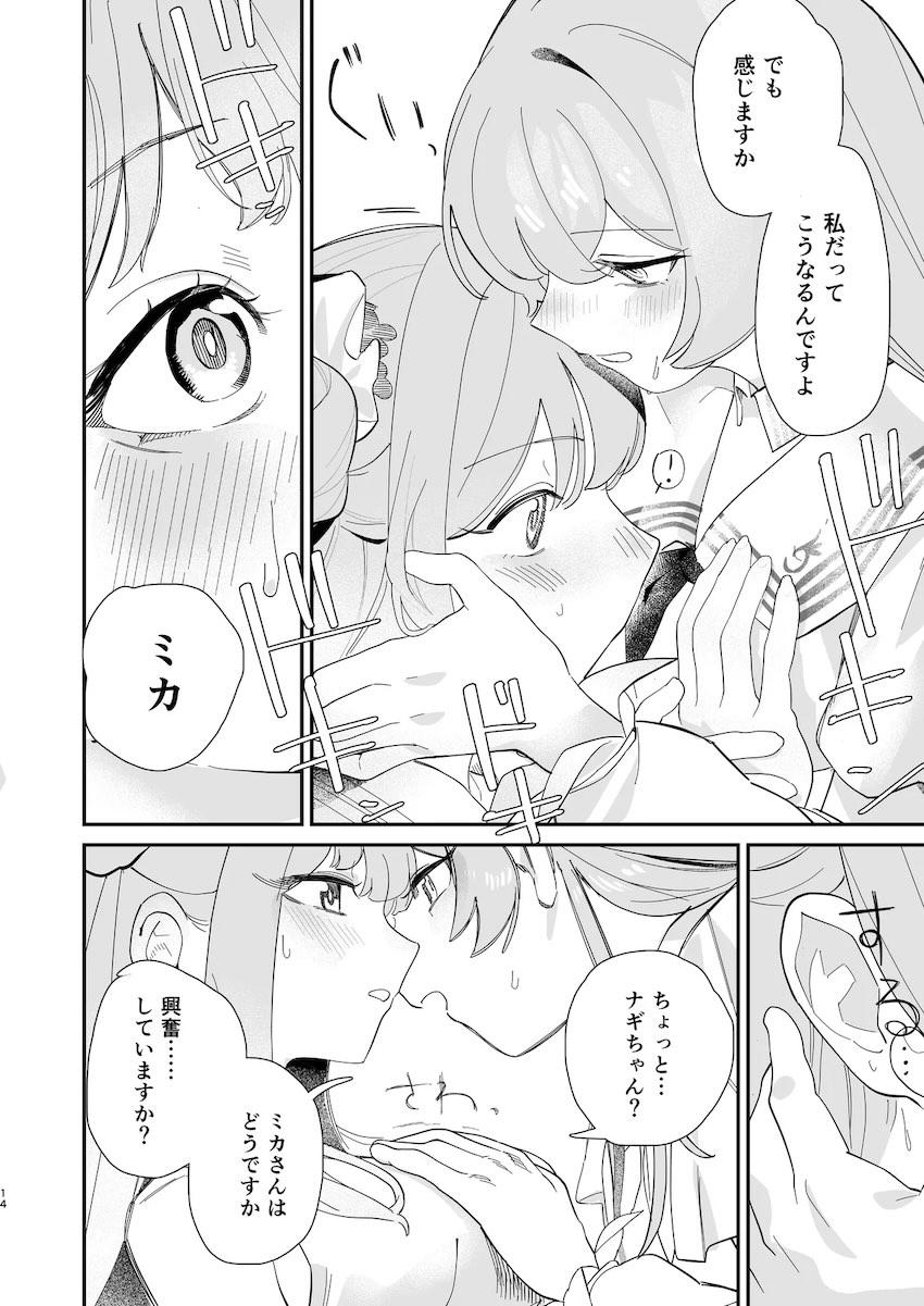 告白して両想い幼馴染みカップルになったミカとナギサがはじめての百合エッチをする話 <> 015
