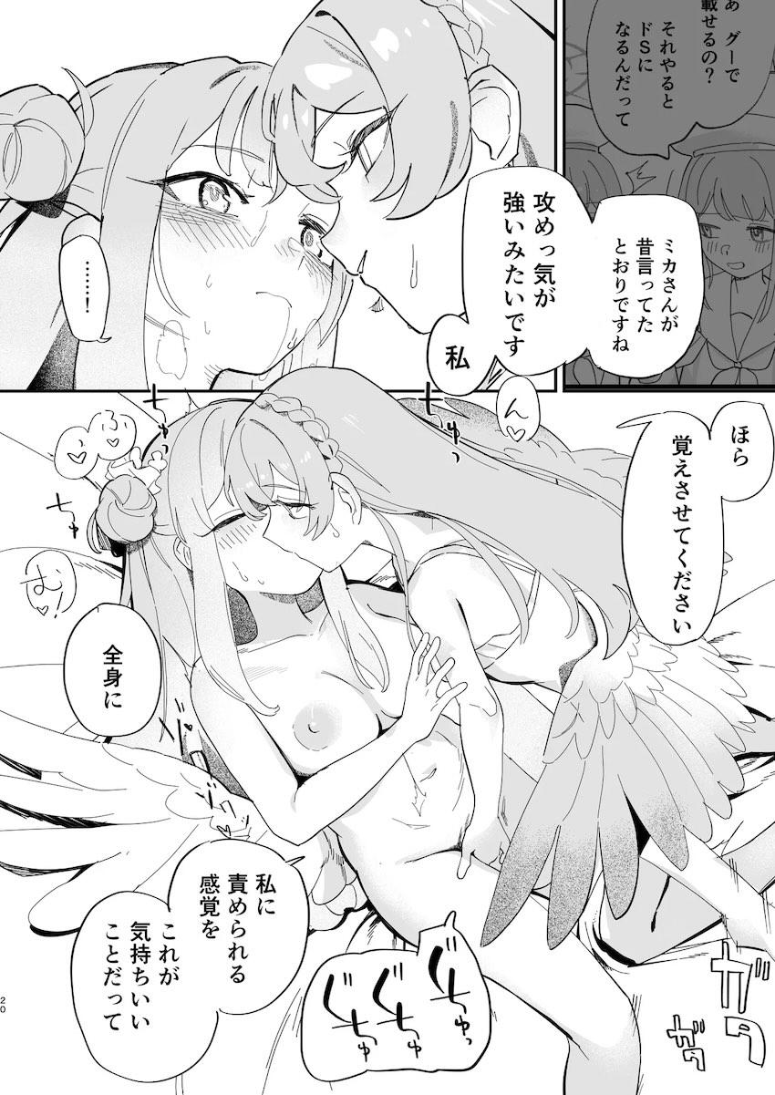 告白して両想い幼馴染みカップルになったミカとナギサがはじめての百合エッチをする話 <> 021