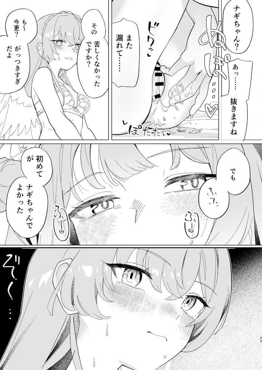 告白して両想い幼馴染みカップルになったミカとナギサがはじめての百合エッチをする話 <> 024