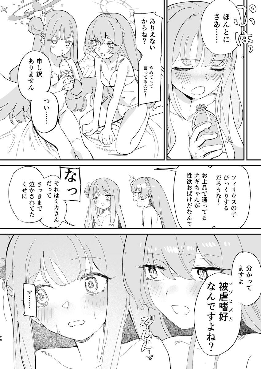 告白して両想い幼馴染みカップルになったミカとナギサがはじめての百合エッチをする話 <> 029