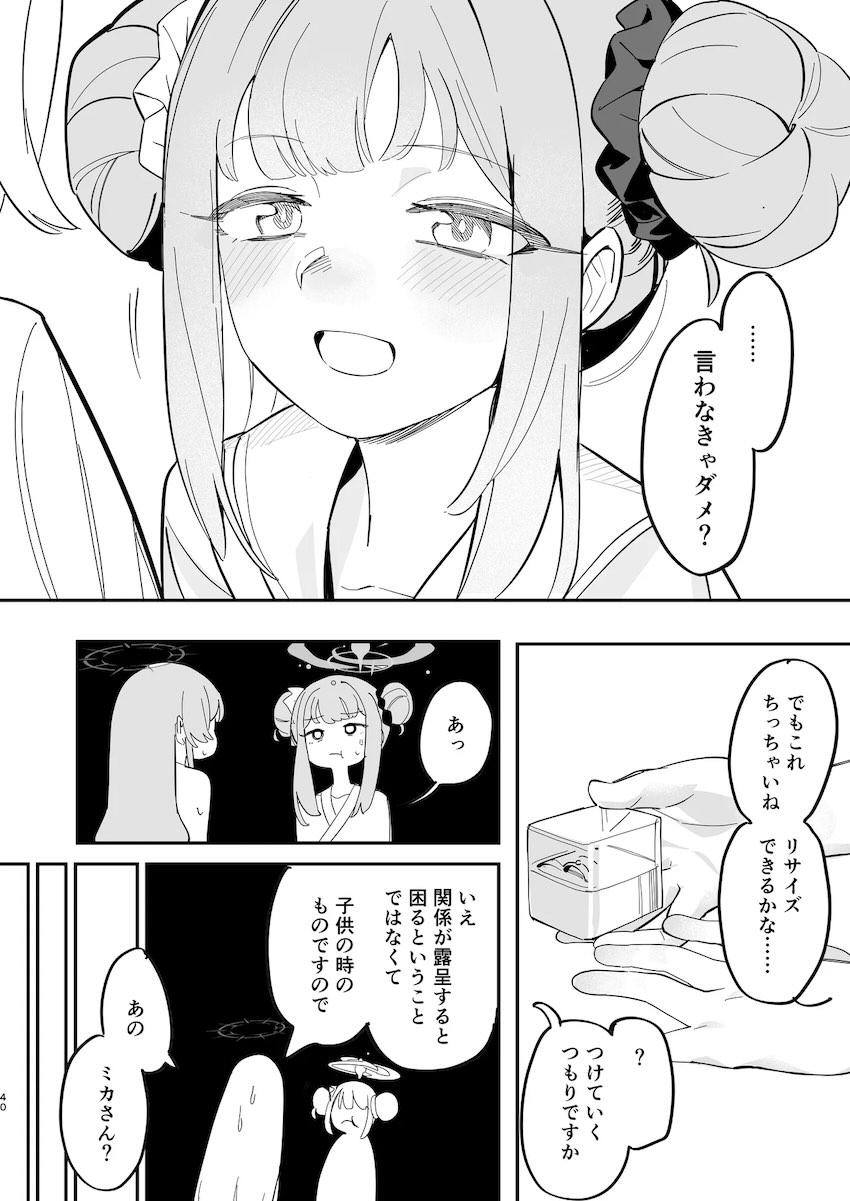 告白して両想い幼馴染みカップルになったミカとナギサがはじめての百合エッチをする話 <> 041