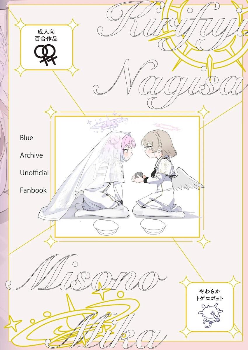 告白して両想い幼馴染みカップルになったミカとナギサがはじめての百合エッチをする話 <> 045