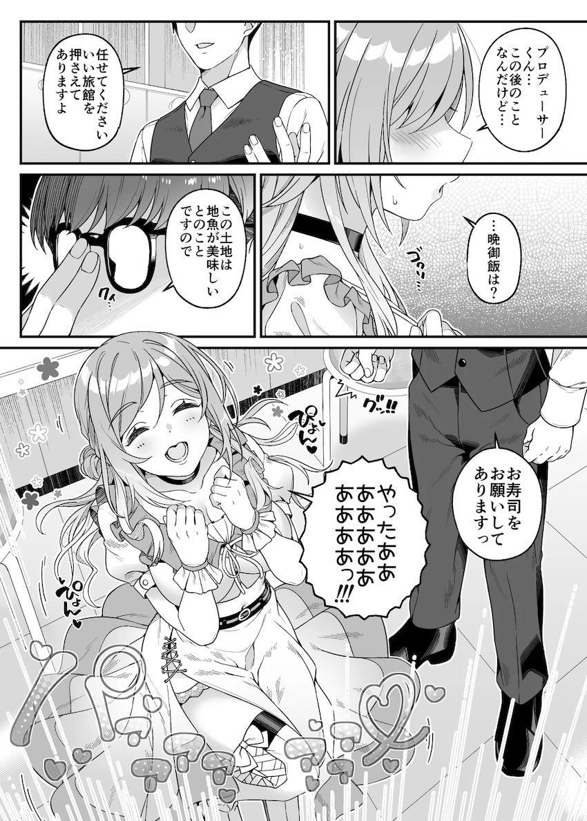 お姉ちゃんアイドル姫崎莉波と温泉旅館でパコパコざんまい！ <> 006