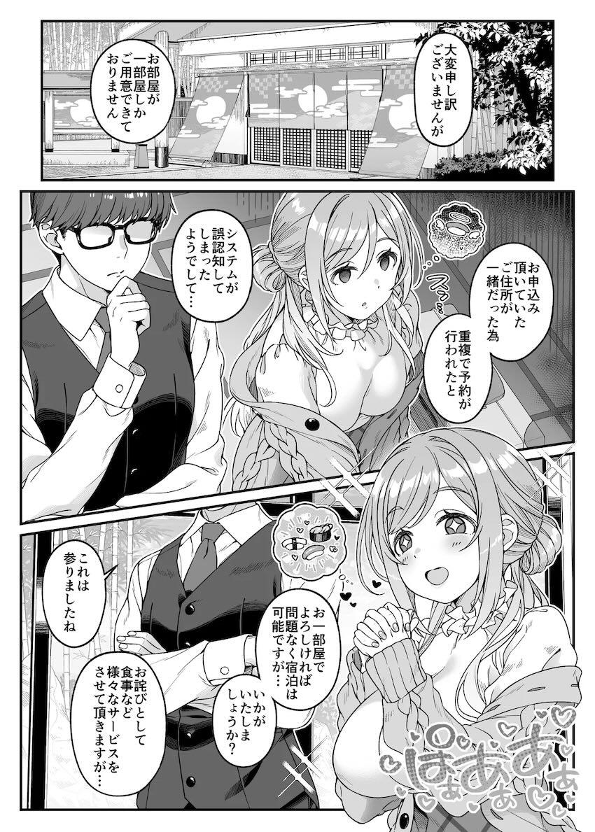 お姉ちゃんアイドル姫崎莉波と温泉旅館でパコパコざんまい！ <> 007
