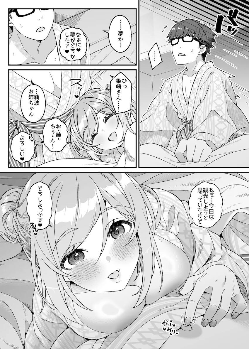 お姉ちゃんアイドル姫崎莉波と温泉旅館でパコパコざんまい！ <> 044