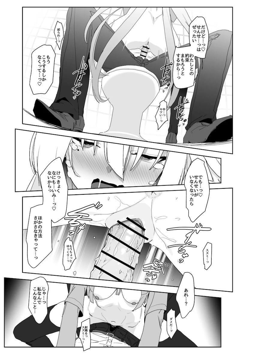 発情限界を迎えた処女スズミとタガが外れた中出しセックス！ <> 014