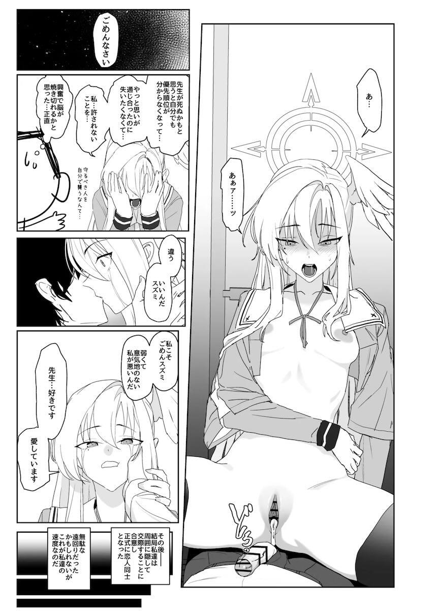 発情限界を迎えた処女スズミとタガが外れた中出しセックス！ <> 016