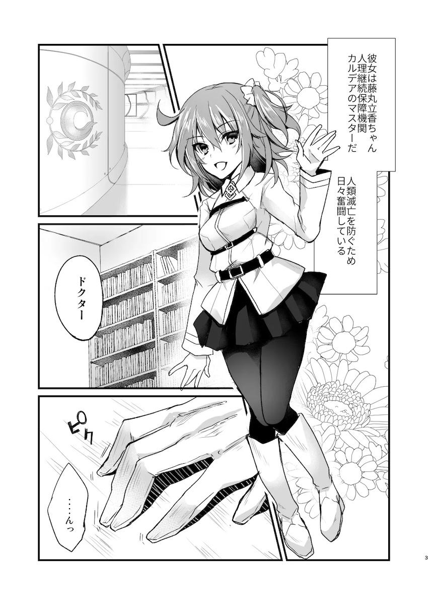ぐだ子とロマンのゴムエッチ！ <> 002