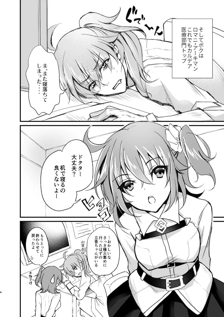 ぐだ子とロマンのゴムエッチ！ <> 003