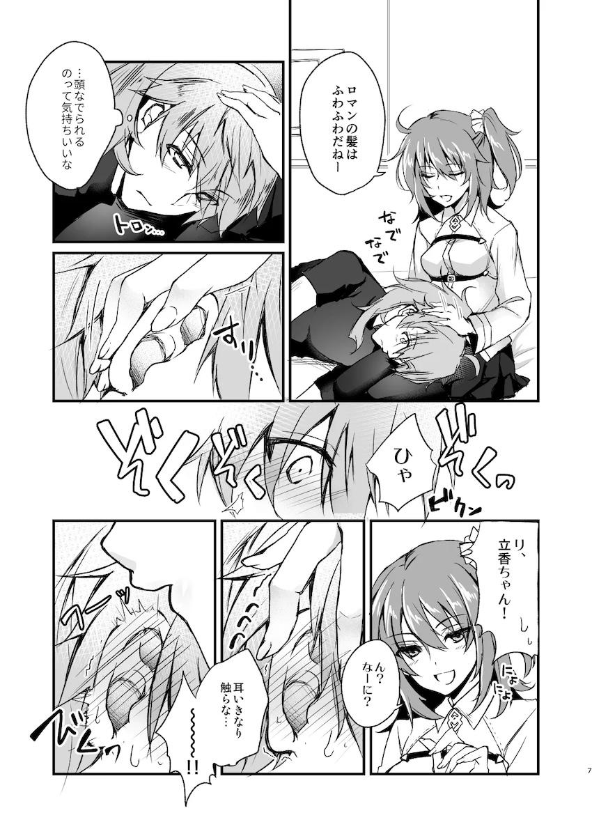 ぐだ子とロマンのゴムエッチ！ <> 006
