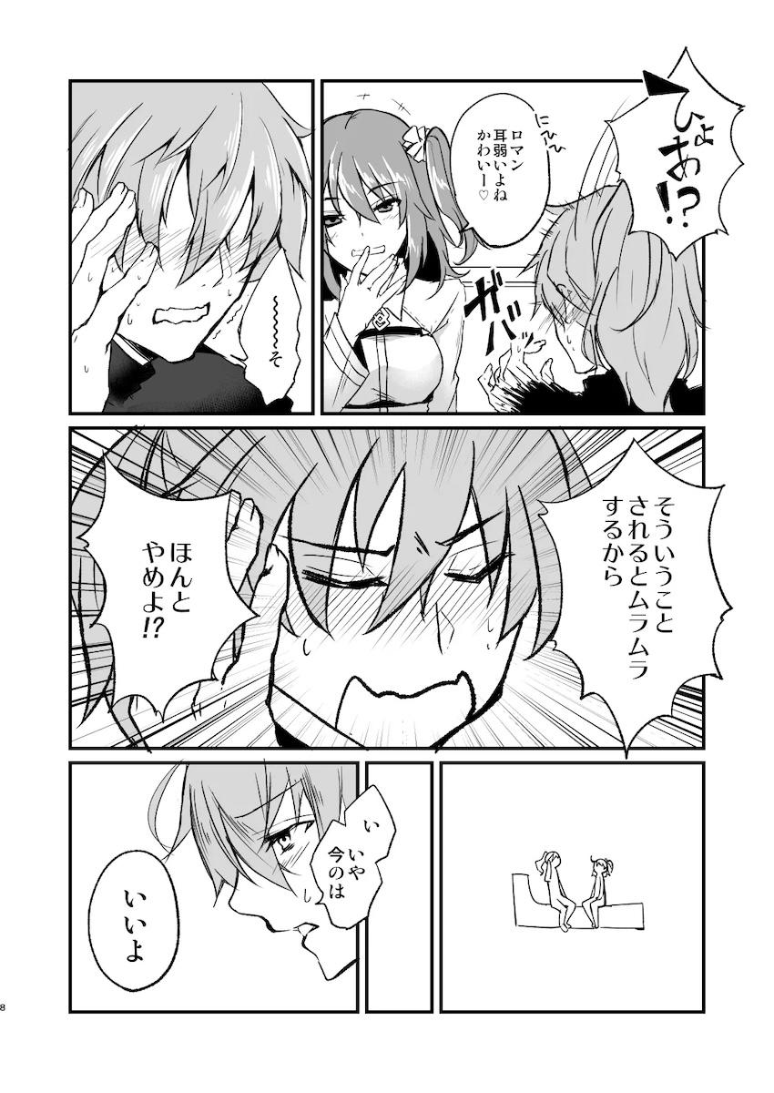 ぐだ子とロマンのゴムエッチ！ <> 007