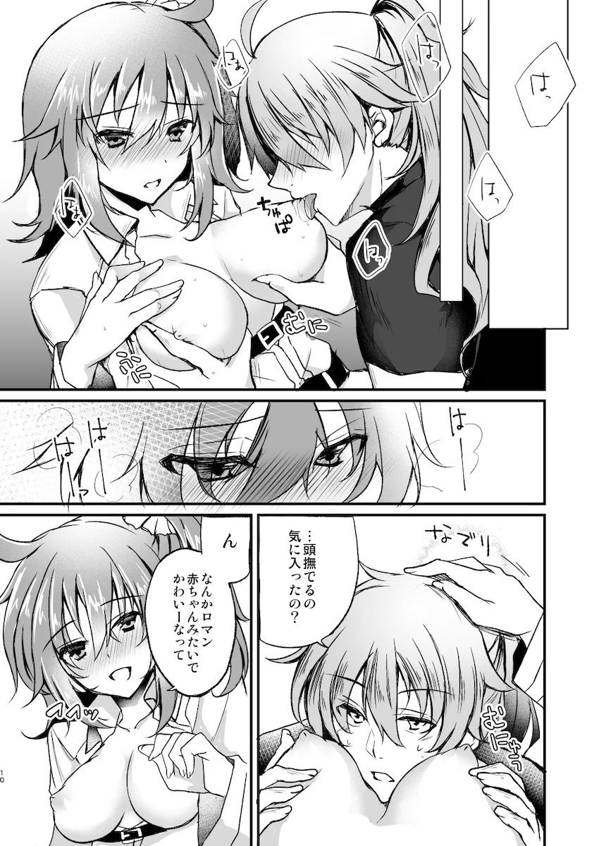 ぐだ子とロマンのゴムエッチ！ <> 009