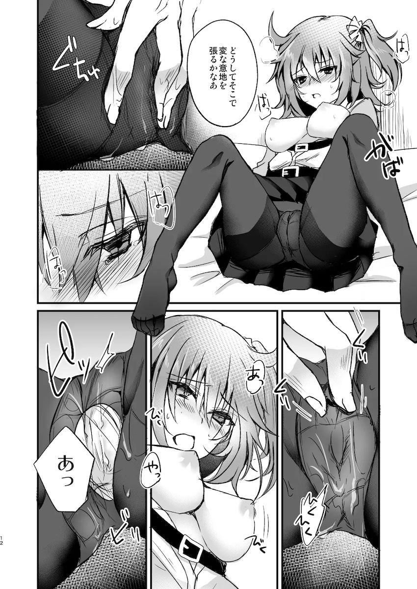 ぐだ子とロマンのゴムエッチ！ <> 011