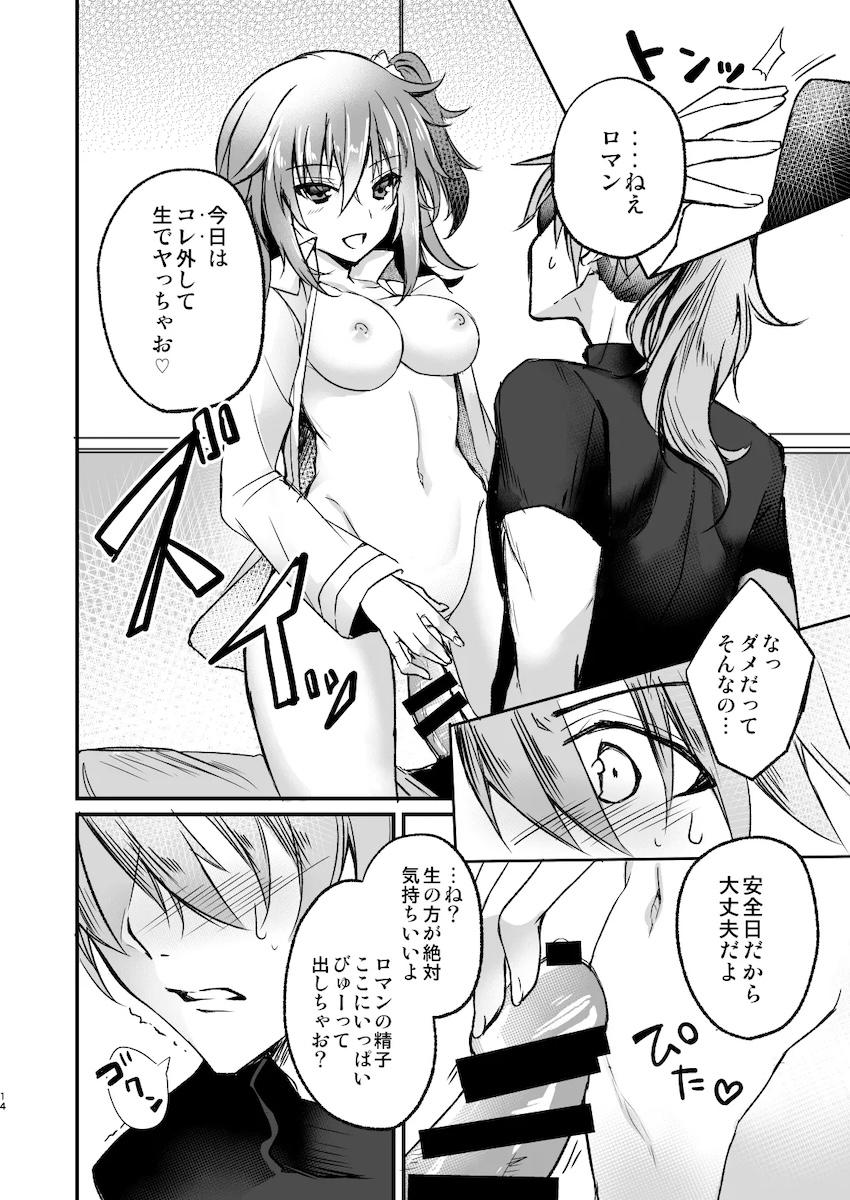 ぐだ子とロマンのゴムエッチ！ <> 013