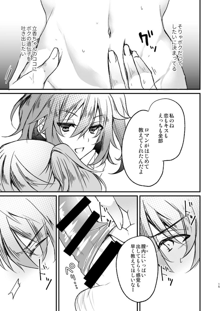ぐだ子とロマンのゴムエッチ！ <> 014