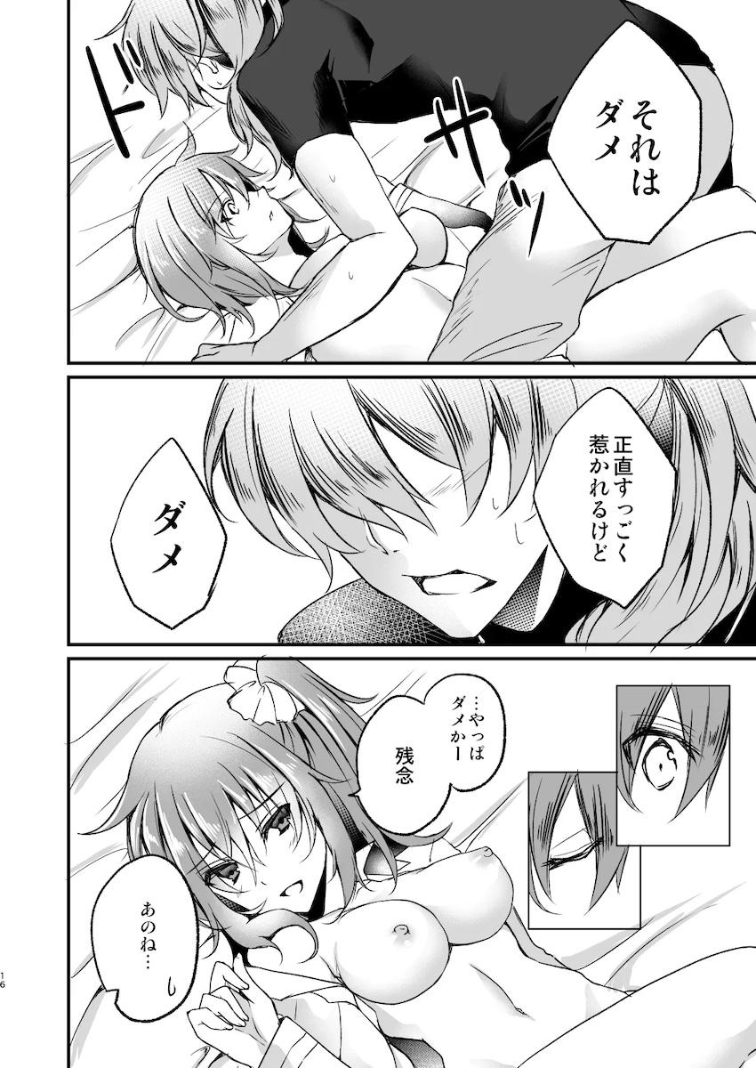 ぐだ子とロマンのゴムエッチ！ <> 015